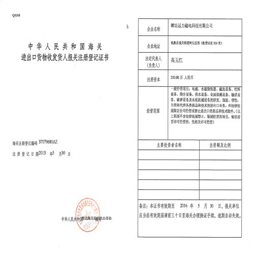 海关进出口证书